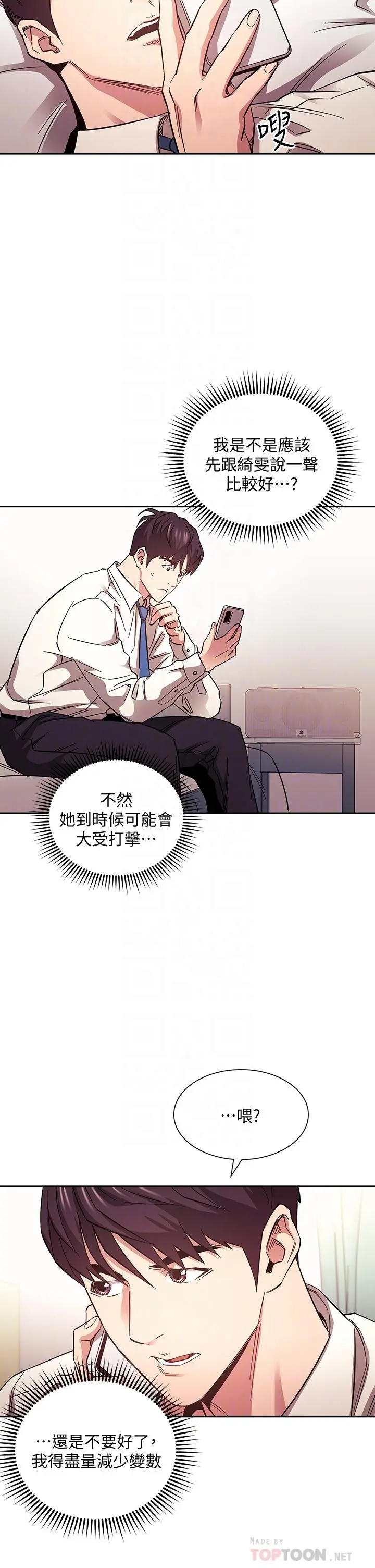 朋友的妈妈 - 第71话-想被绑的动弹不得 - page 16