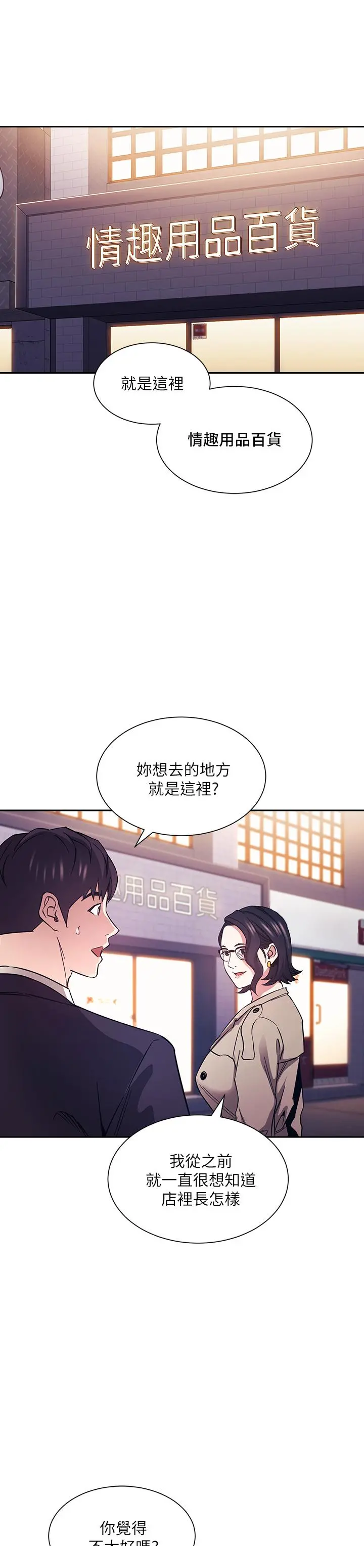 朋友的妈妈 - 第71话-想被绑的动弹不得 - page 22