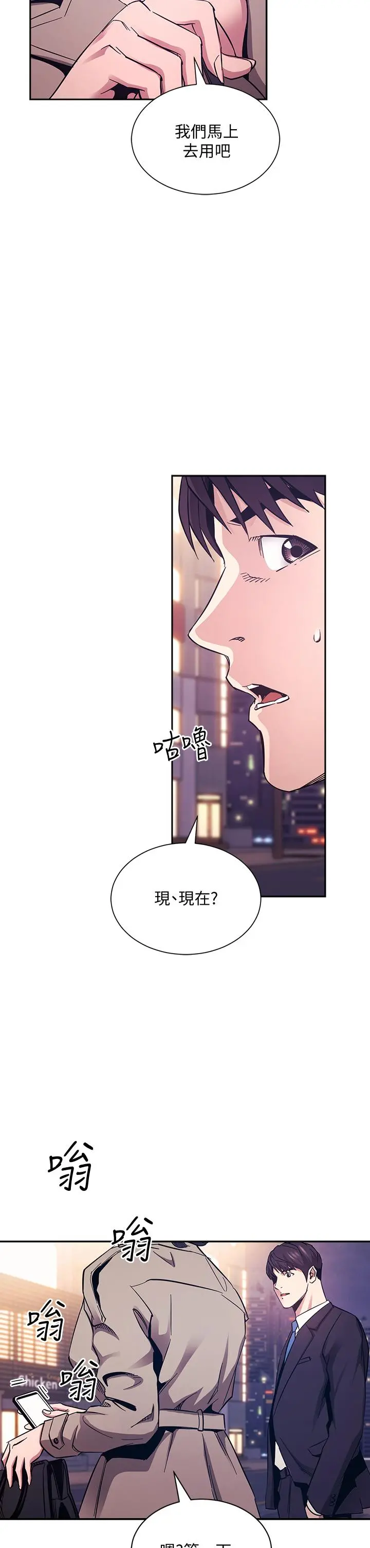 朋友的妈妈 - 第71话-想被绑的动弹不得 - page 31