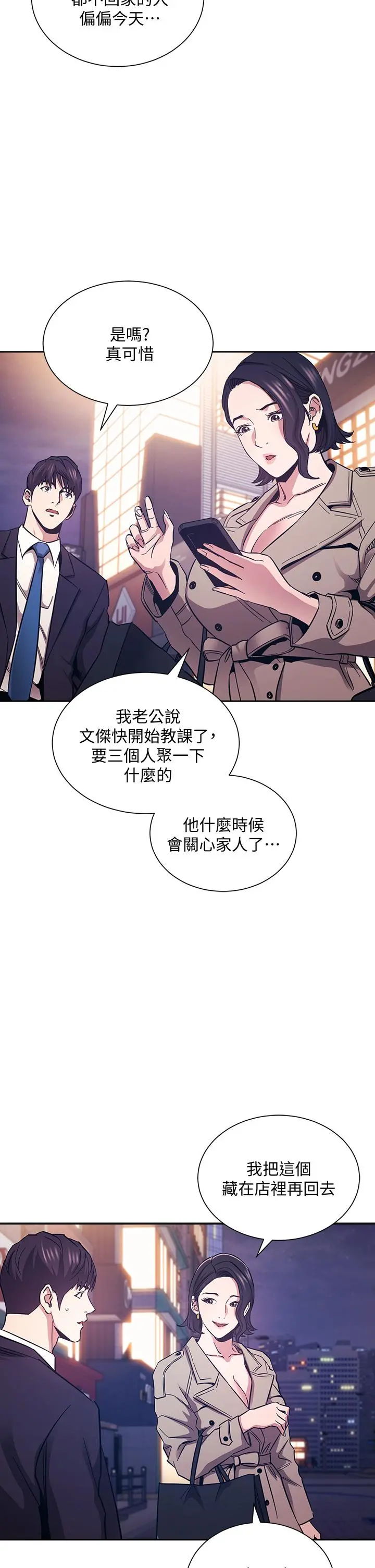 朋友的妈妈 - 第71话-想被绑的动弹不得 - page 33
