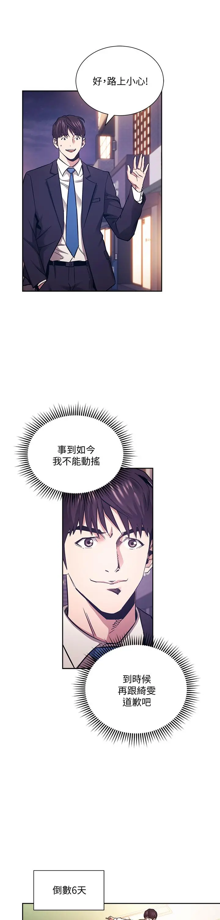 朋友的妈妈 - 第71话-想被绑的动弹不得 - page 35