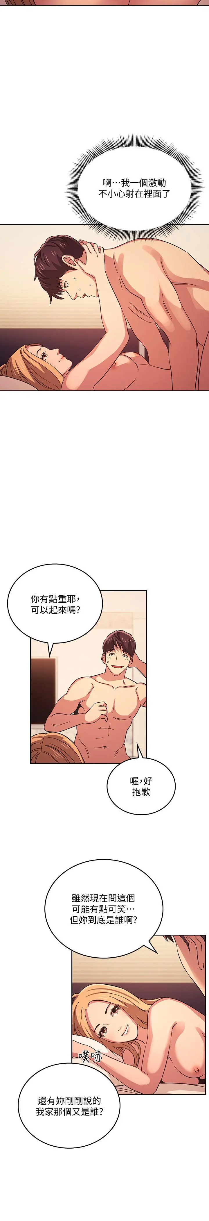朋友的妈妈 - 第31话-你、你说你老公是谁 - page 3