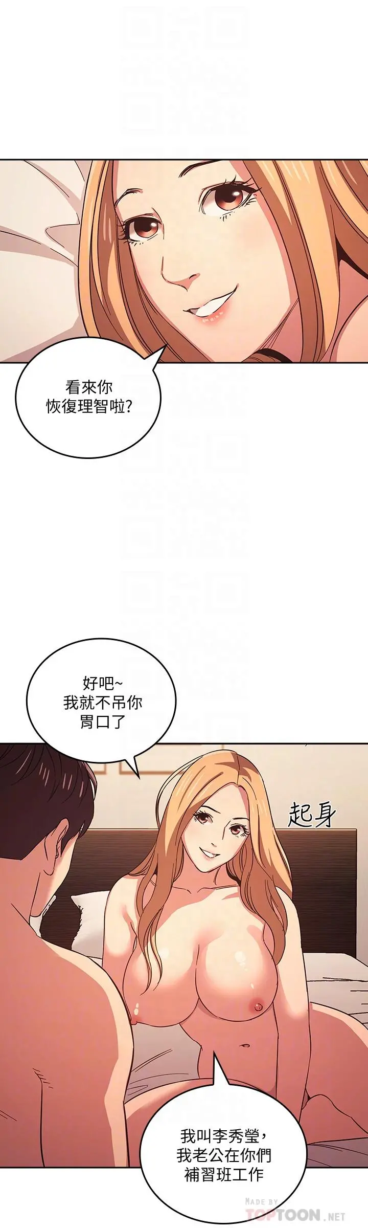 朋友的妈妈 - 第31话-你、你说你老公是谁 - page 4