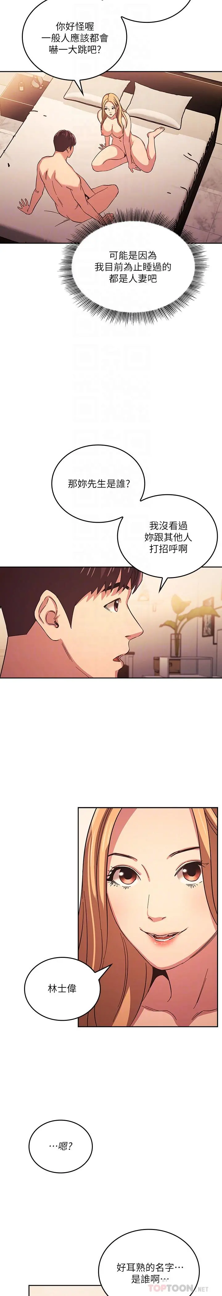 朋友的妈妈 - 第31话-你、你说你老公是谁 - page 6