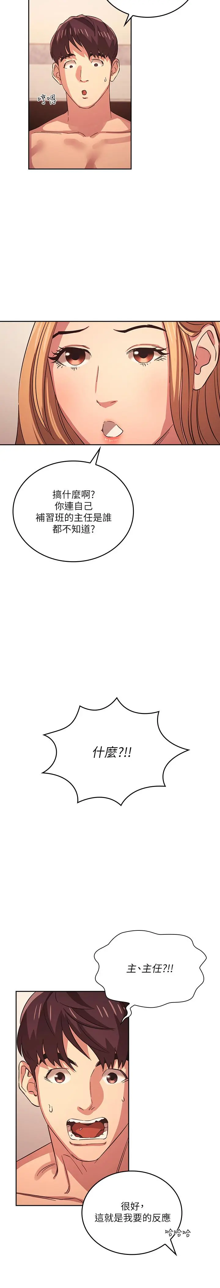 朋友的妈妈 - 第31话-你、你说你老公是谁 - page 7