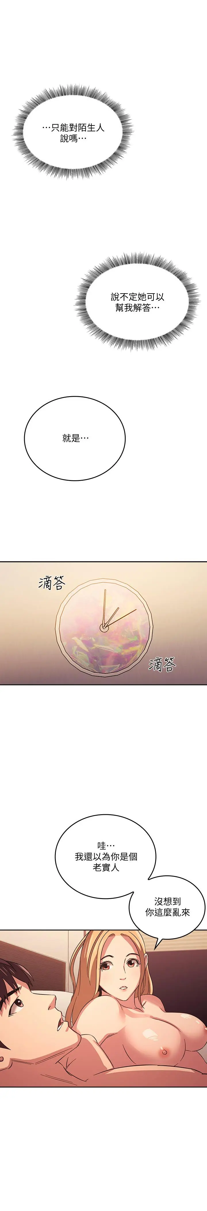 朋友的妈妈 - 第31话-你、你说你老公是谁 - page 11