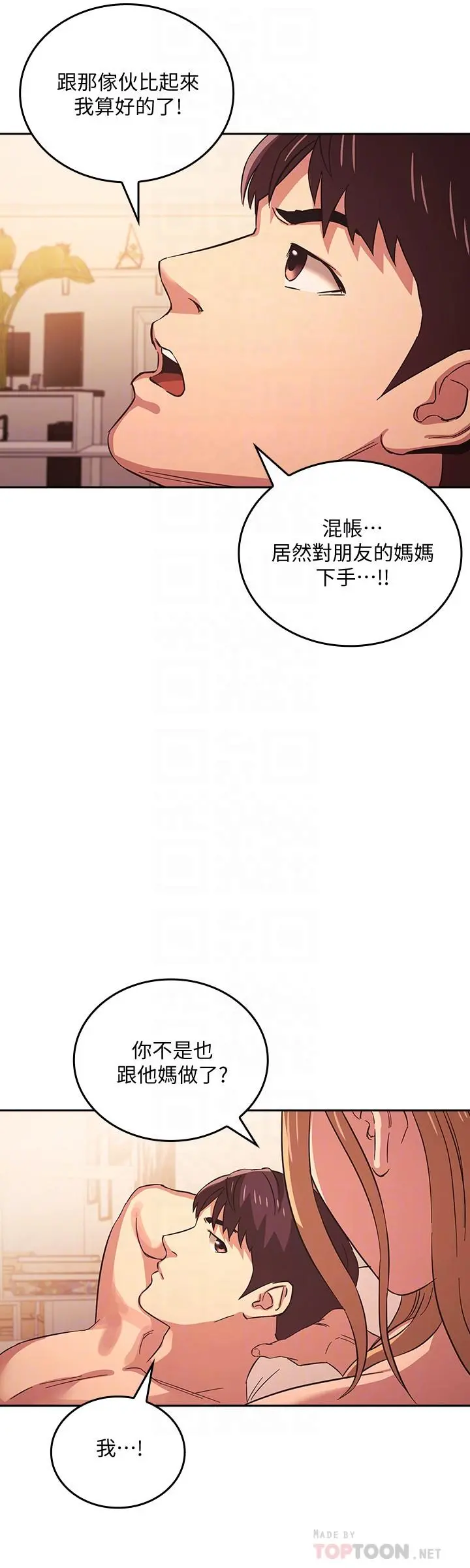 朋友的妈妈 - 第31话-你、你说你老公是谁 - page 12
