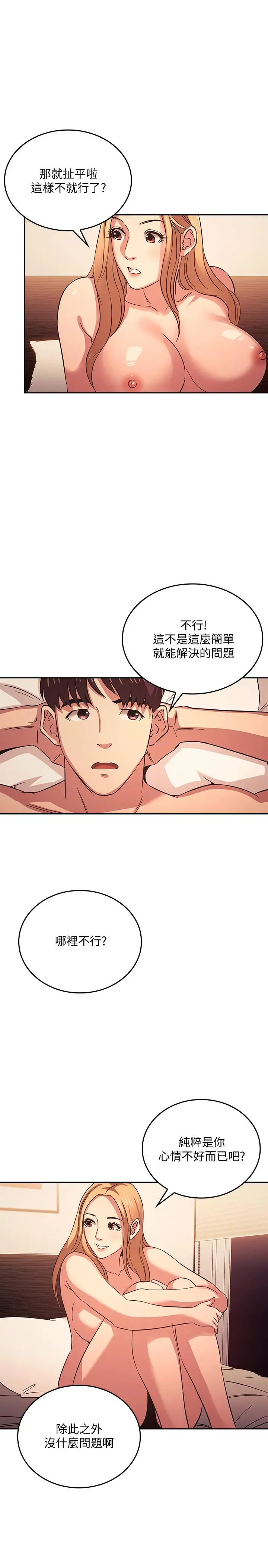 朋友的妈妈 - 第31话-你、你说你老公是谁 - page 13