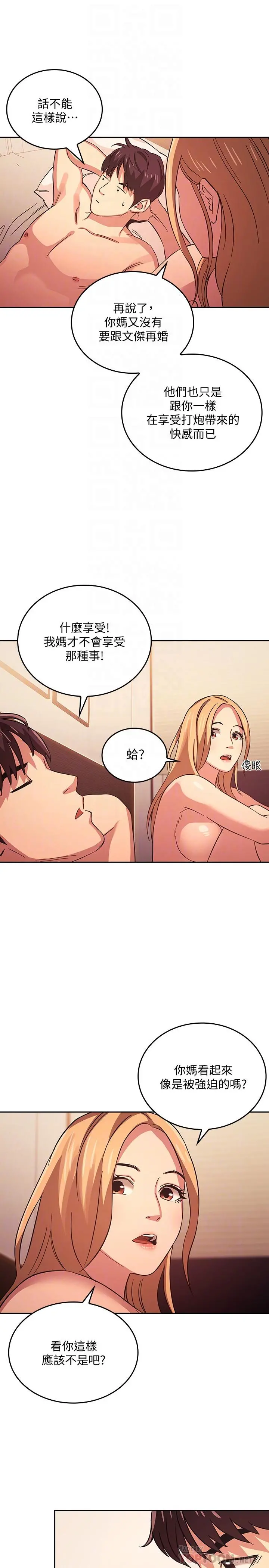 朋友的妈妈 - 第31话-你、你说你老公是谁 - page 14