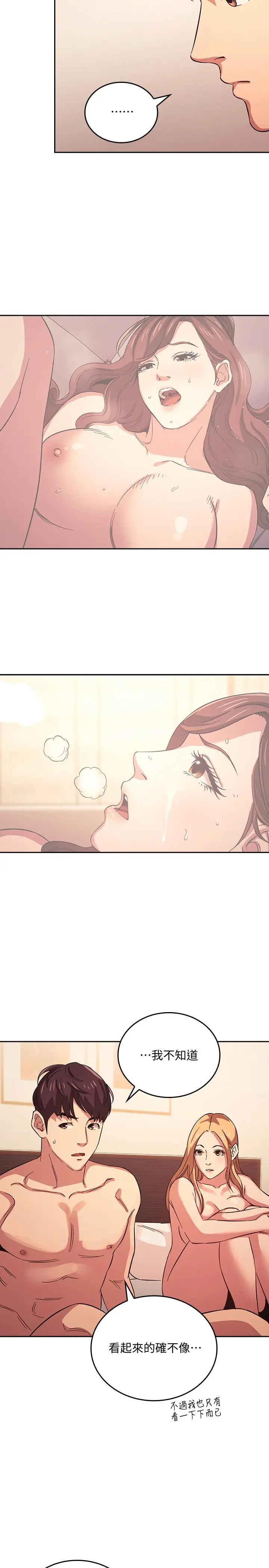 朋友的妈妈 - 第31话-你、你说你老公是谁 - page 15
