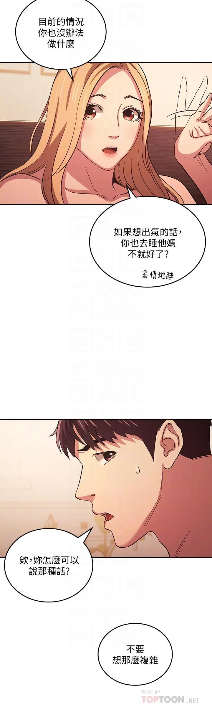 朋友的妈妈 - 第31话-你、你说你老公是谁 - page 16