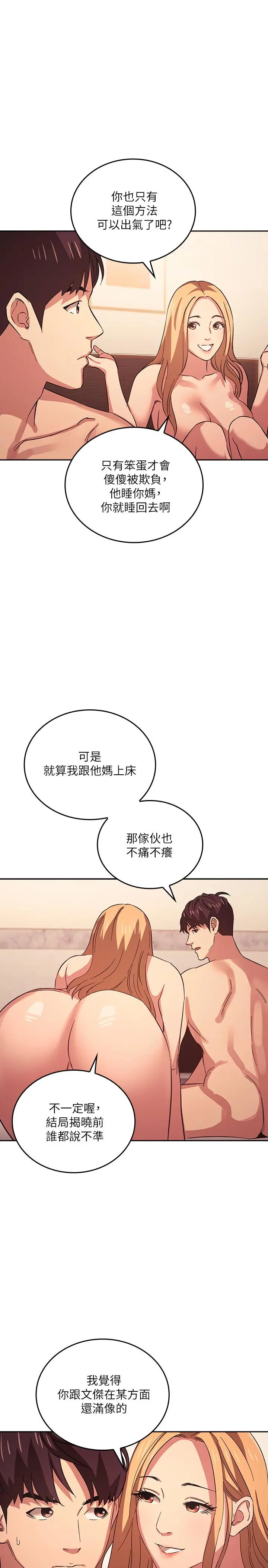 朋友的妈妈 - 第31话-你、你说你老公是谁 - page 17