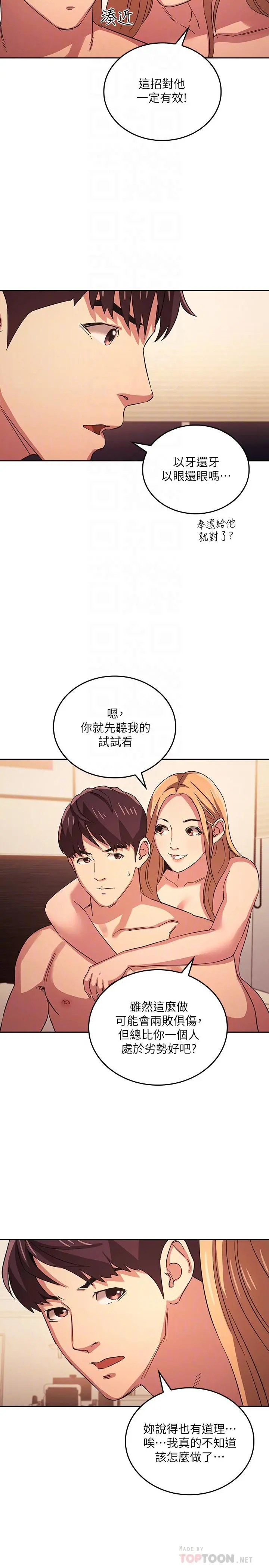 朋友的妈妈 - 第31话-你、你说你老公是谁 - page 18