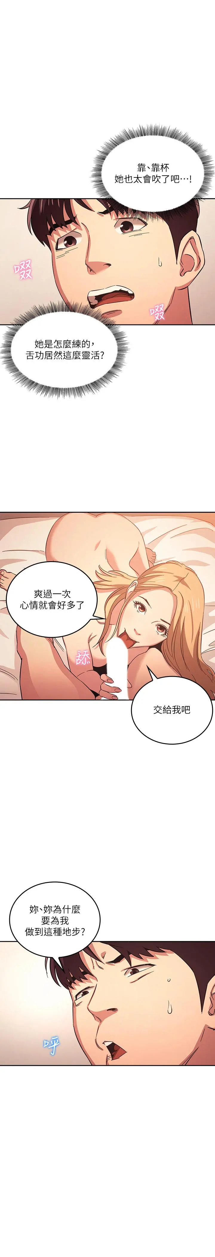 朋友的妈妈 - 第31话-你、你说你老公是谁 - page 21