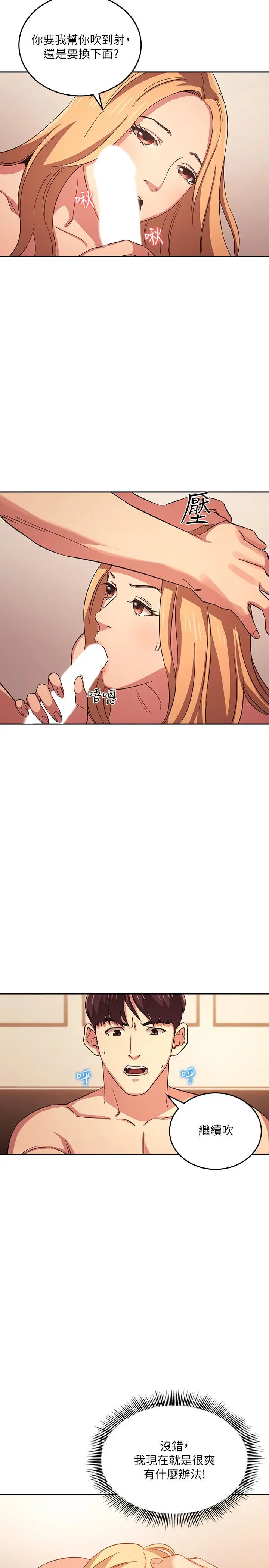 朋友的妈妈 - 第31话-你、你说你老公是谁 - page 23