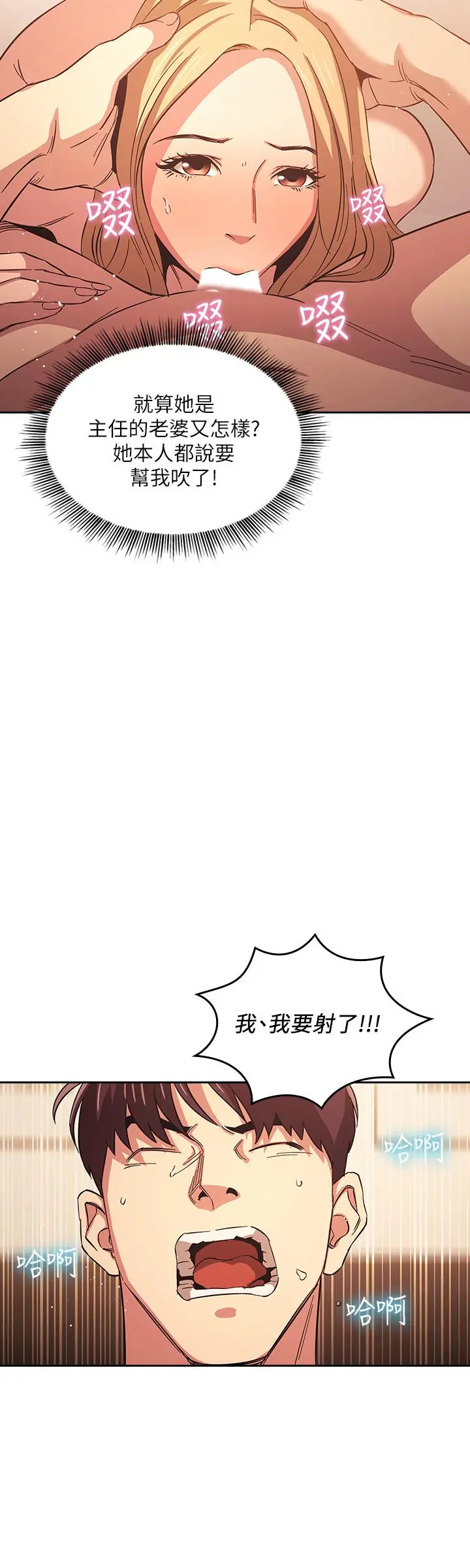 朋友的妈妈 - 第31话-你、你说你老公是谁 - page 24