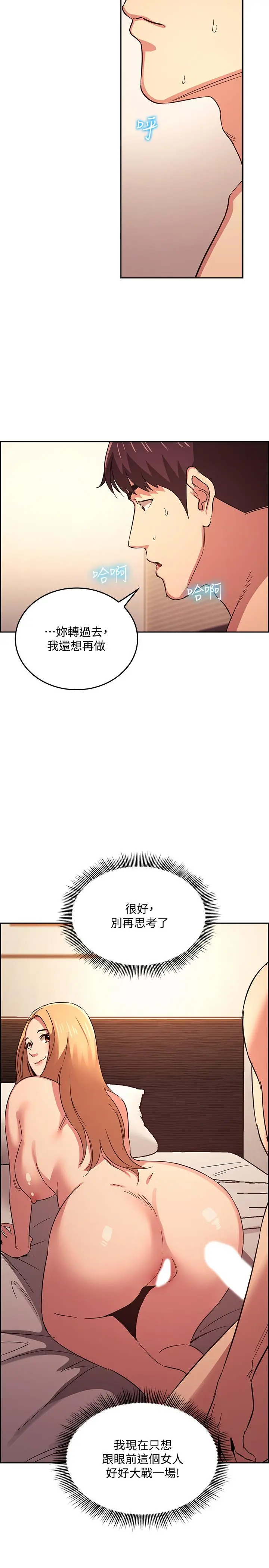 朋友的妈妈 - 第31话-你、你说你老公是谁 - page 26