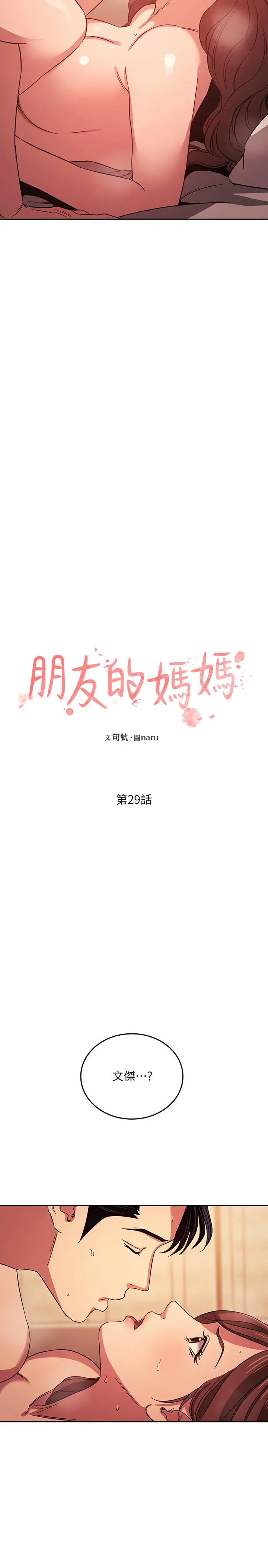 朋友的妈妈 - 第29话-遭受打击的正贤 - page 2