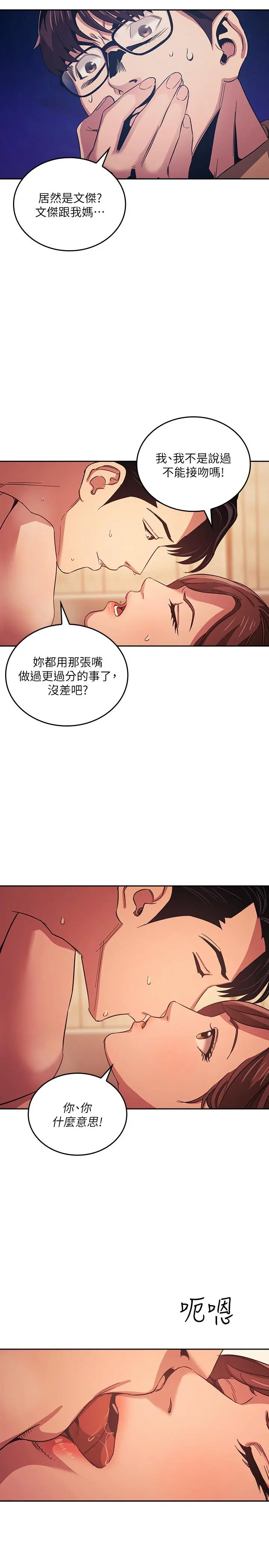 朋友的妈妈 - 第29话-遭受打击的正贤 - page 3