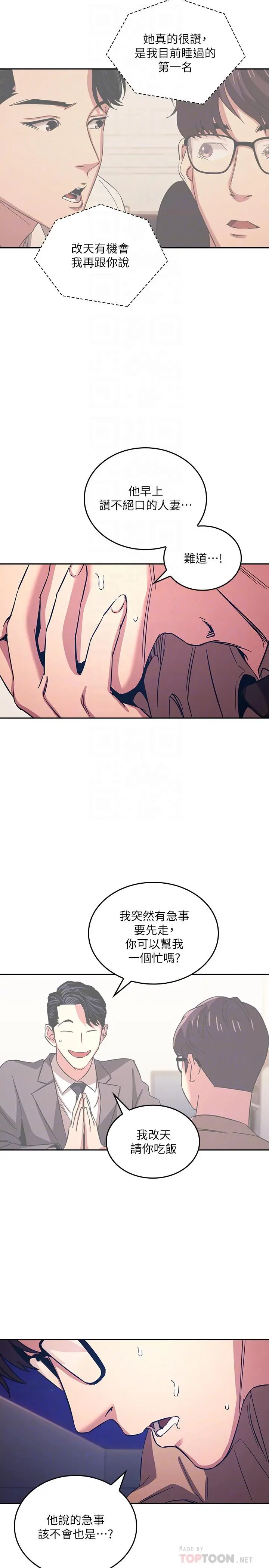 朋友的妈妈 - 第29话-遭受打击的正贤 - page 6
