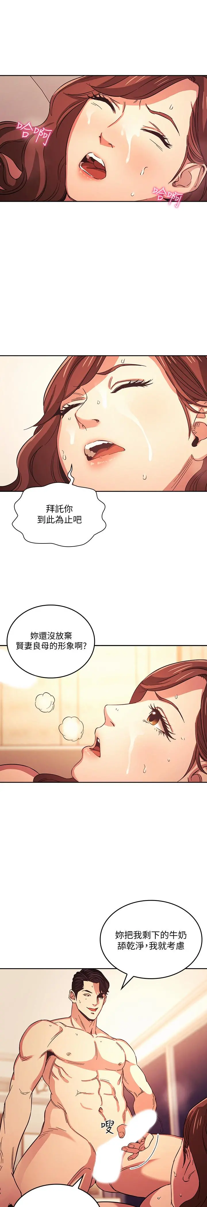 朋友的妈妈 - 第29话-遭受打击的正贤 - page 9