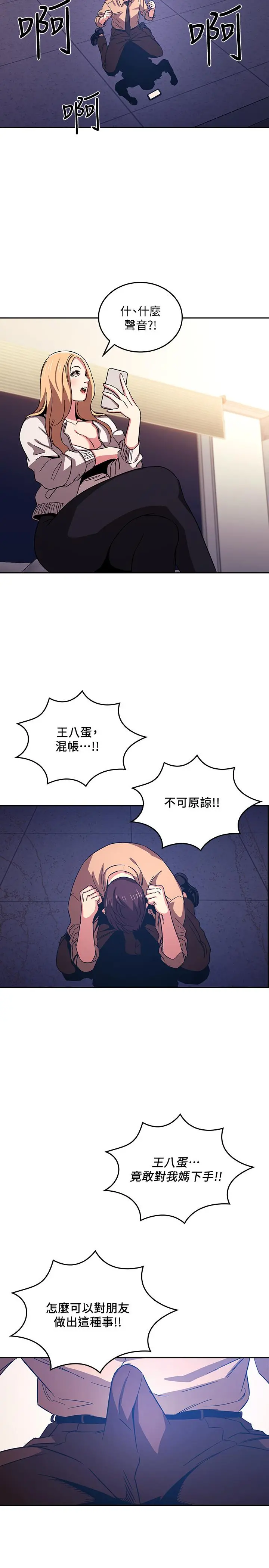 朋友的妈妈 - 第29话-遭受打击的正贤 - page 11