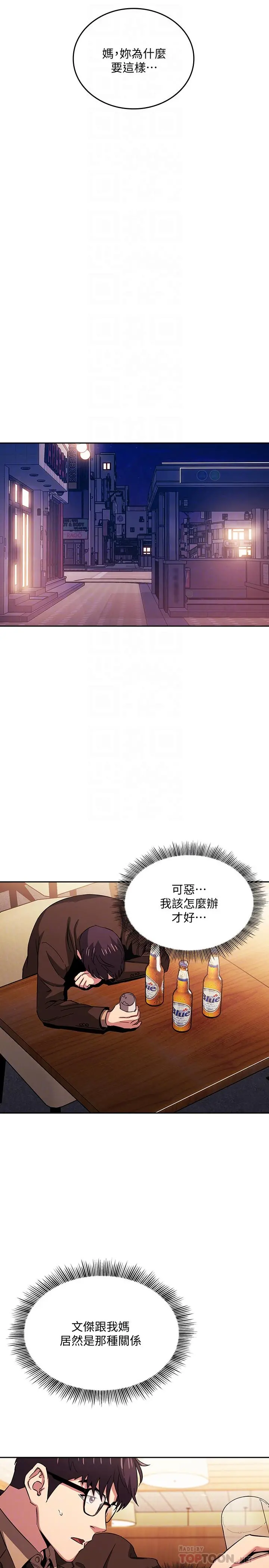 朋友的妈妈 - 第29话-遭受打击的正贤 - page 14