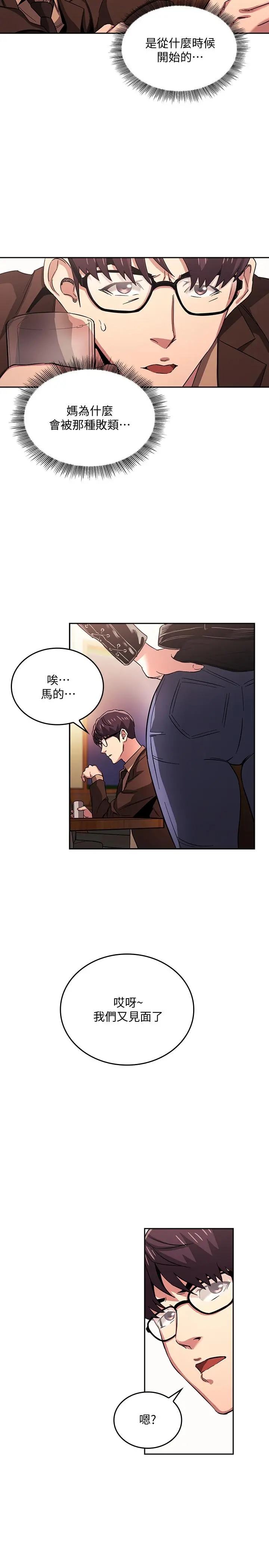 朋友的妈妈 - 第29话-遭受打击的正贤 - page 15