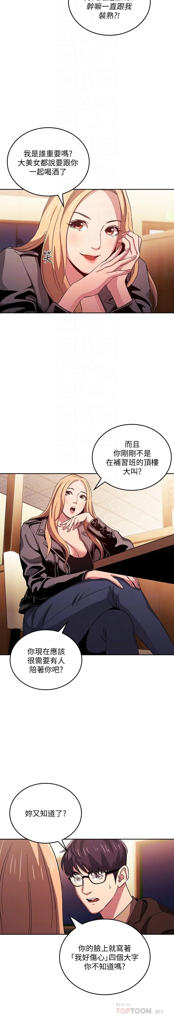 朋友的妈妈 - 第29话-遭受打击的正贤 - page 18