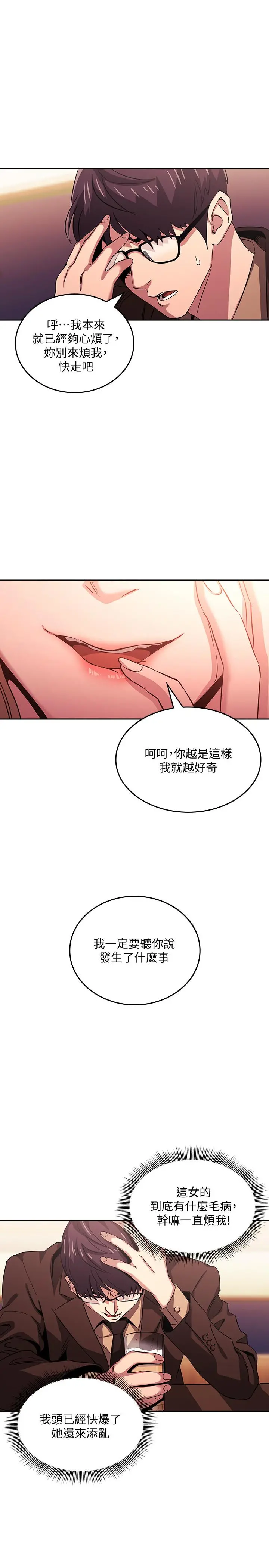 朋友的妈妈 - 第29话-遭受打击的正贤 - page 19