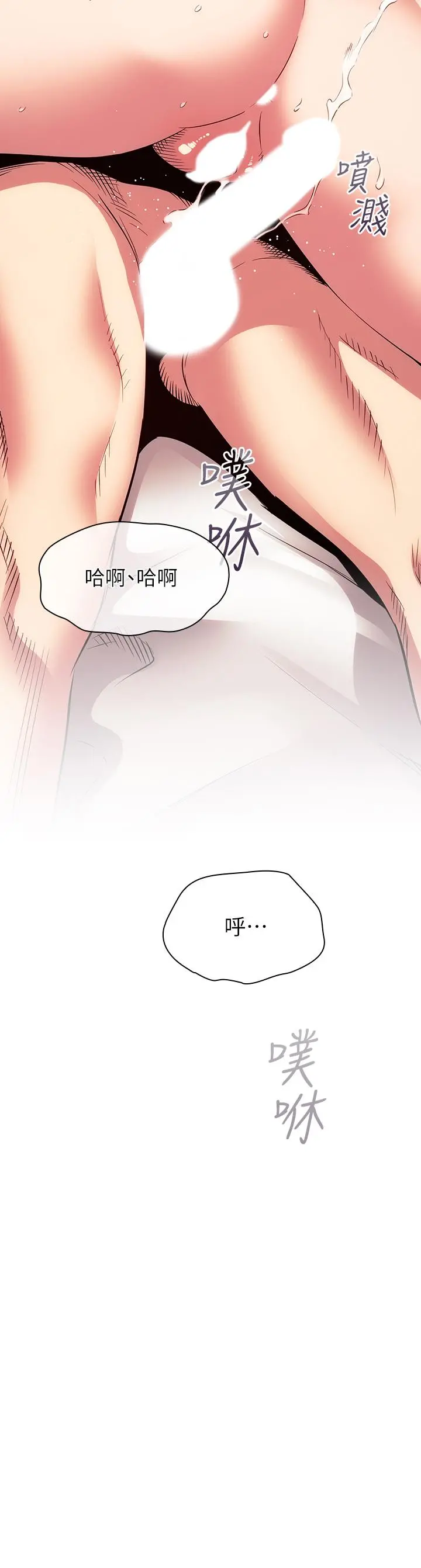 朋友的妈妈 - 第85话-一看到你我就受不了 - page 3