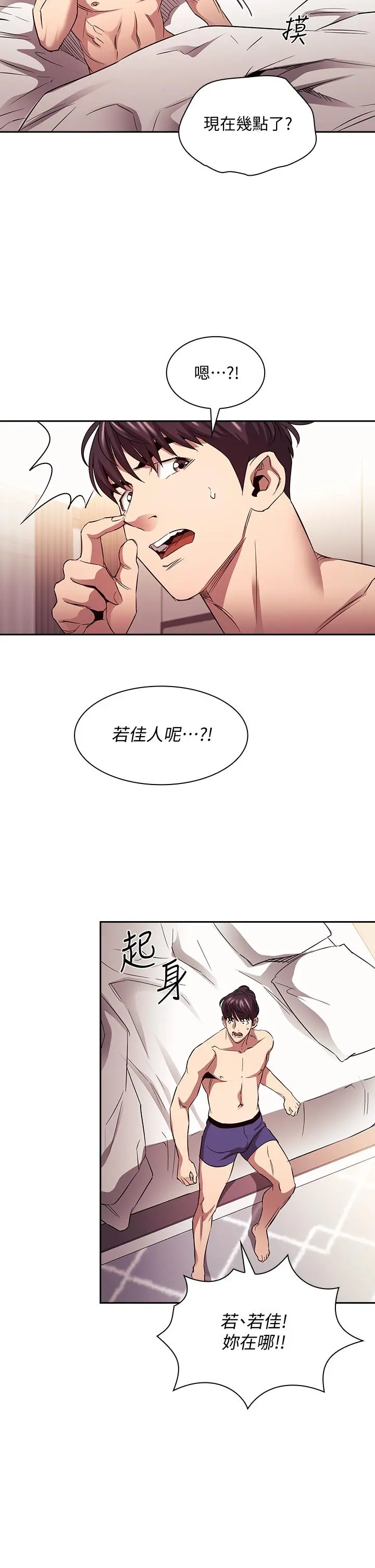 朋友的妈妈 - 第85话-一看到你我就受不了 - page 5