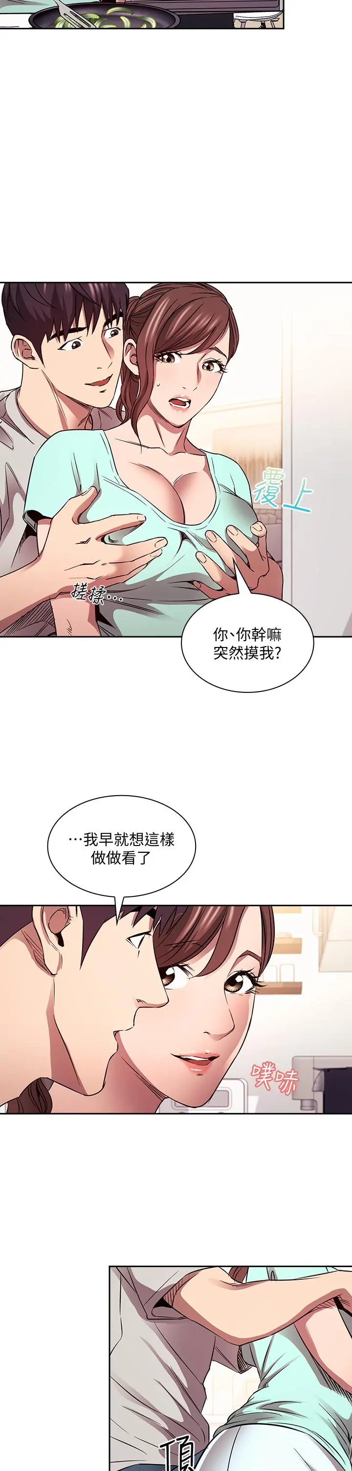 朋友的妈妈 - 第85话-一看到你我就受不了 - page 27