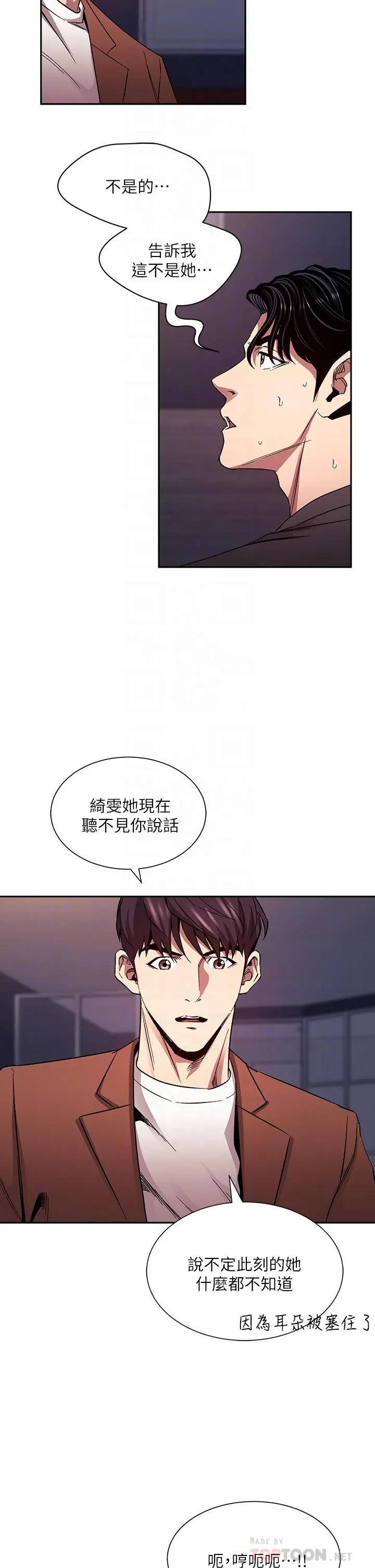 朋友的妈妈 - 第80话-崩溃的文杰做出的极端选择 - page 8