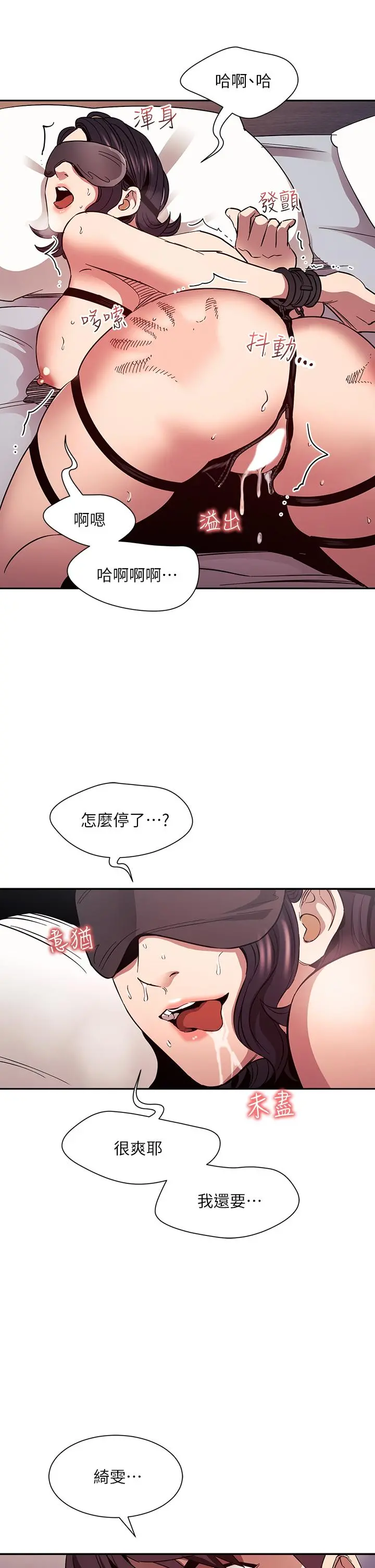 朋友的妈妈 - 第80话-崩溃的文杰做出的极端选择 - page 11
