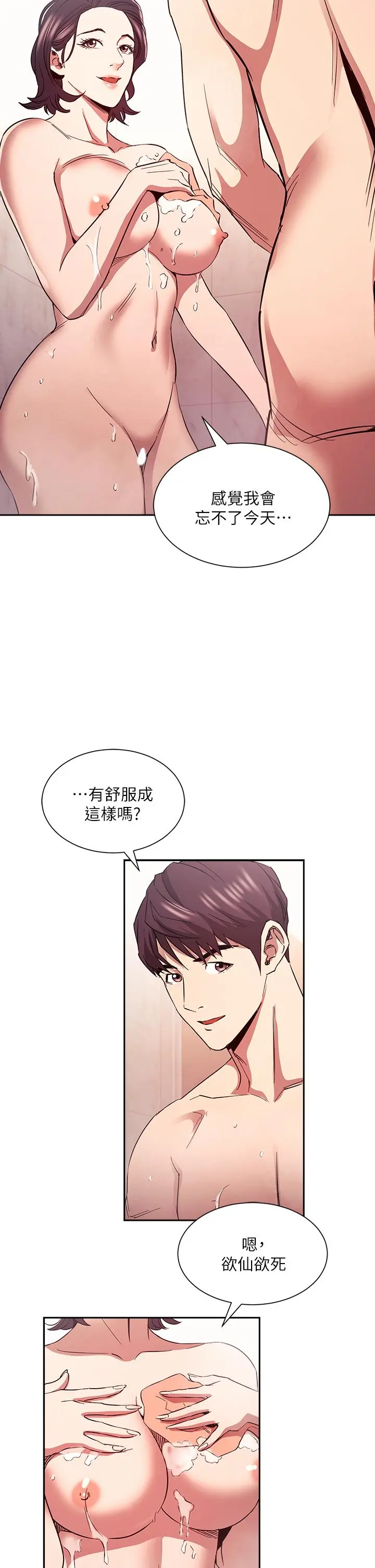 朋友的妈妈 - 第80话-崩溃的文杰做出的极端选择 - page 13
