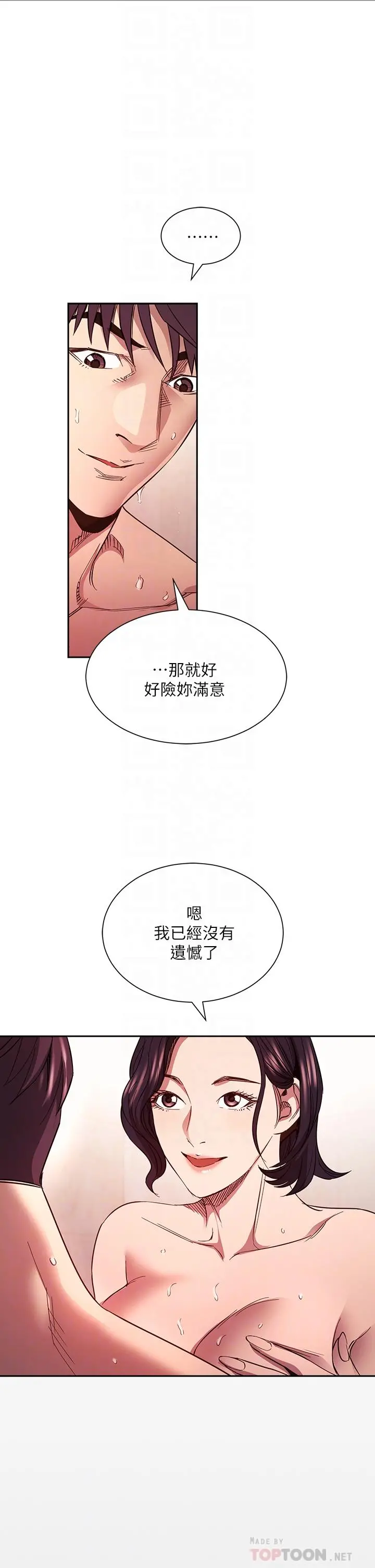 朋友的妈妈 - 第80话-崩溃的文杰做出的极端选择 - page 16