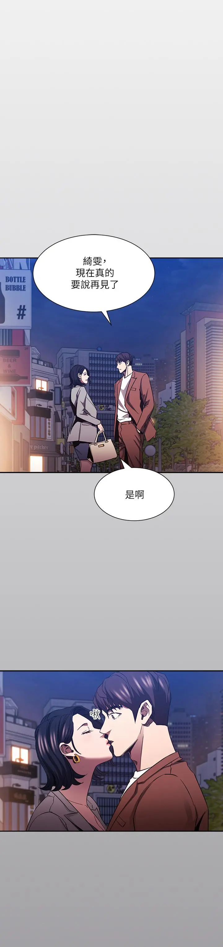 朋友的妈妈 - 第80话-崩溃的文杰做出的极端选择 - page 17