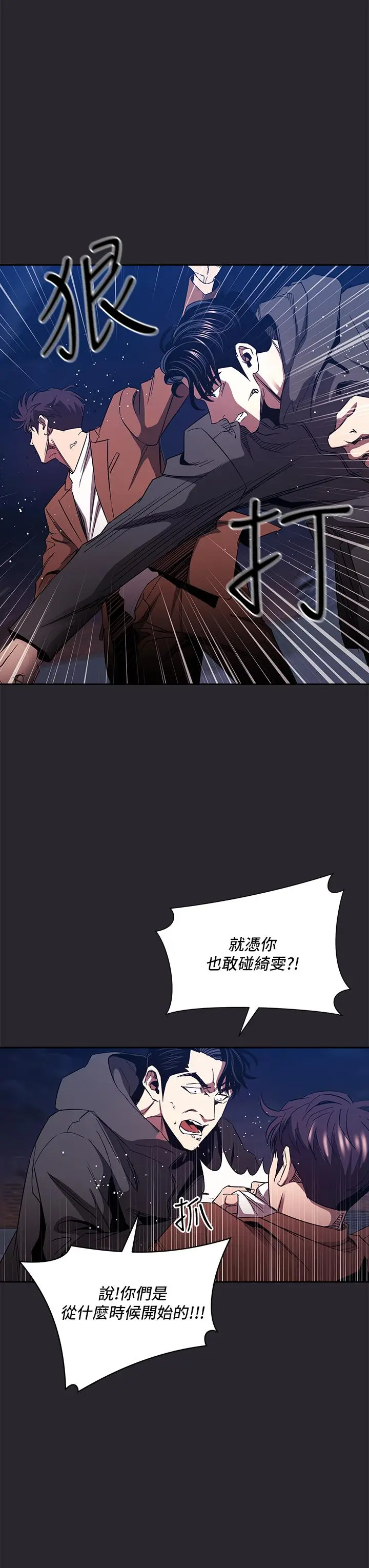 朋友的妈妈 - 第80话-崩溃的文杰做出的极端选择 - page 22