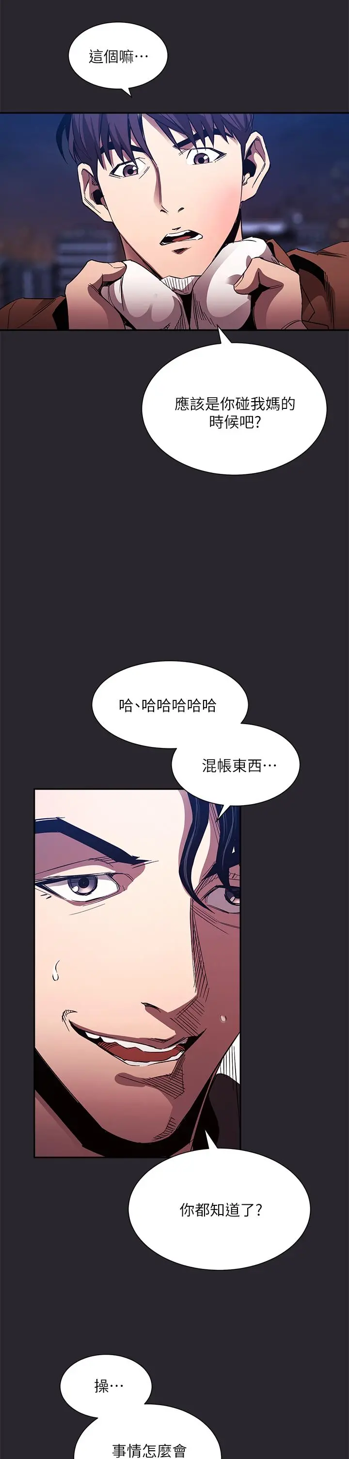 朋友的妈妈 - 第80话-崩溃的文杰做出的极端选择 - page 23