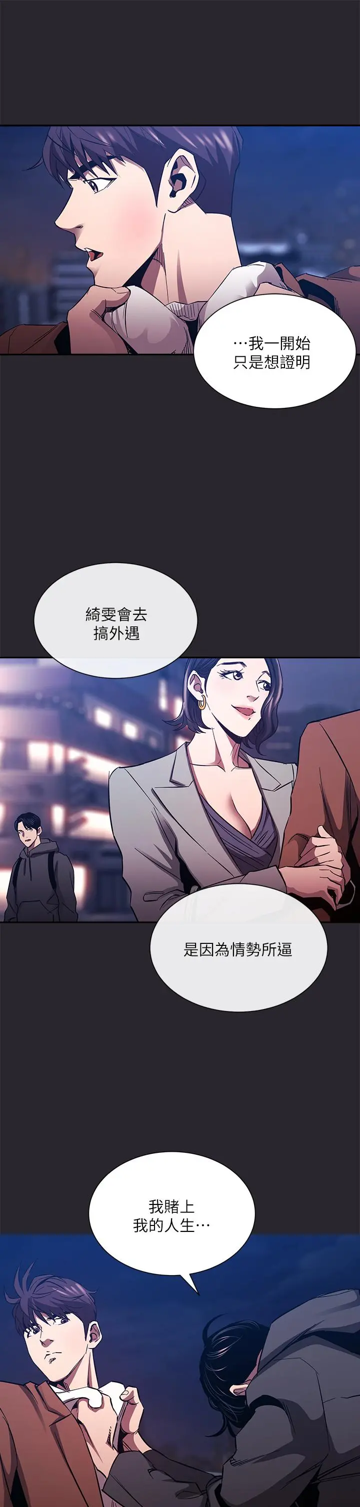 朋友的妈妈 - 第80话-崩溃的文杰做出的极端选择 - page 25