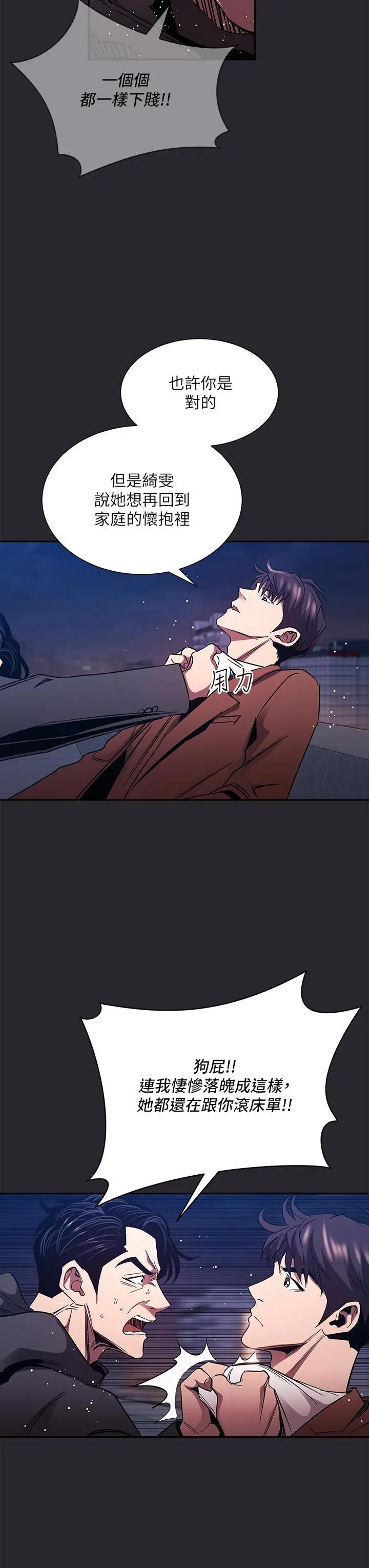 朋友的妈妈 - 第80话-崩溃的文杰做出的极端选择 - page 27