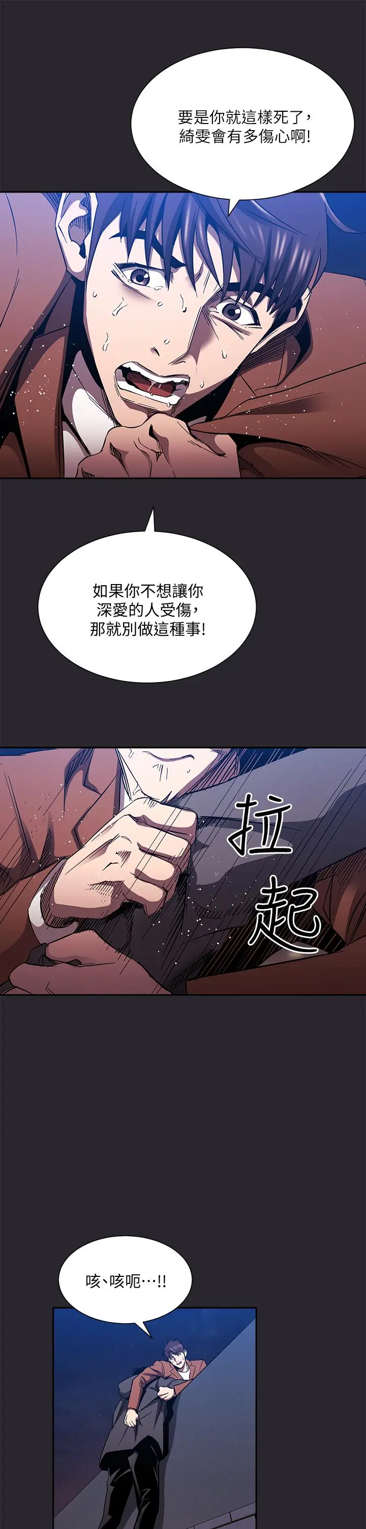 朋友的妈妈 - 第80话-崩溃的文杰做出的极端选择 - page 34