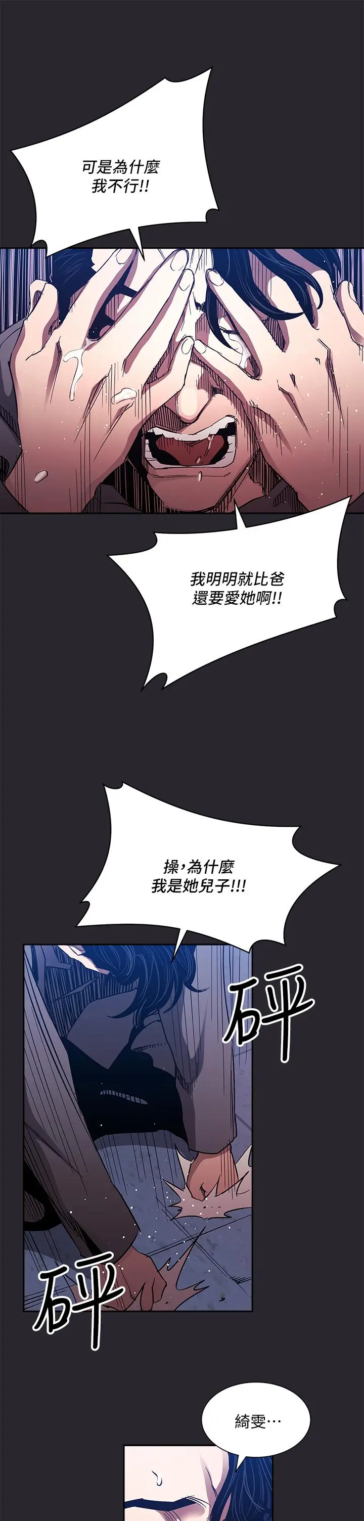 朋友的妈妈 - 第80话-崩溃的文杰做出的极端选择 - page 38
