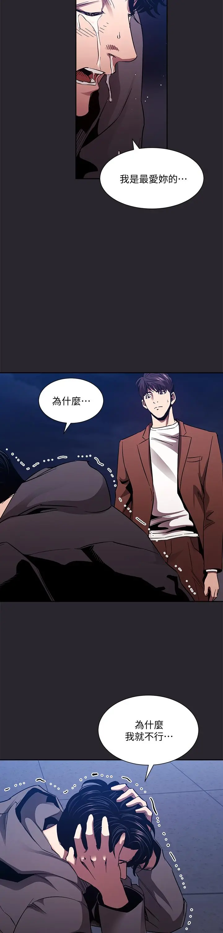 朋友的妈妈 - 第80话-崩溃的文杰做出的极端选择 - page 39