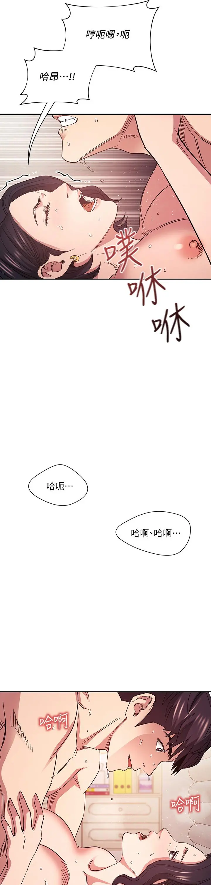 朋友的妈妈 - 第68话-爱上刺激感 - page 2
