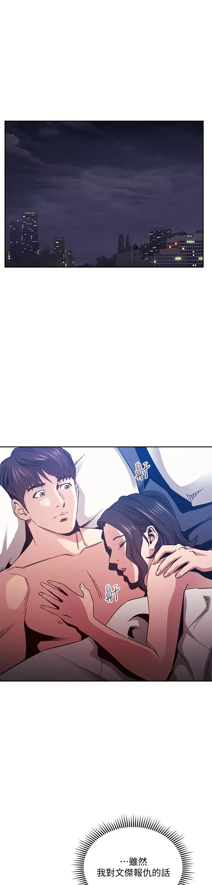 朋友的妈妈 - 第68话-爱上刺激感 - page 5