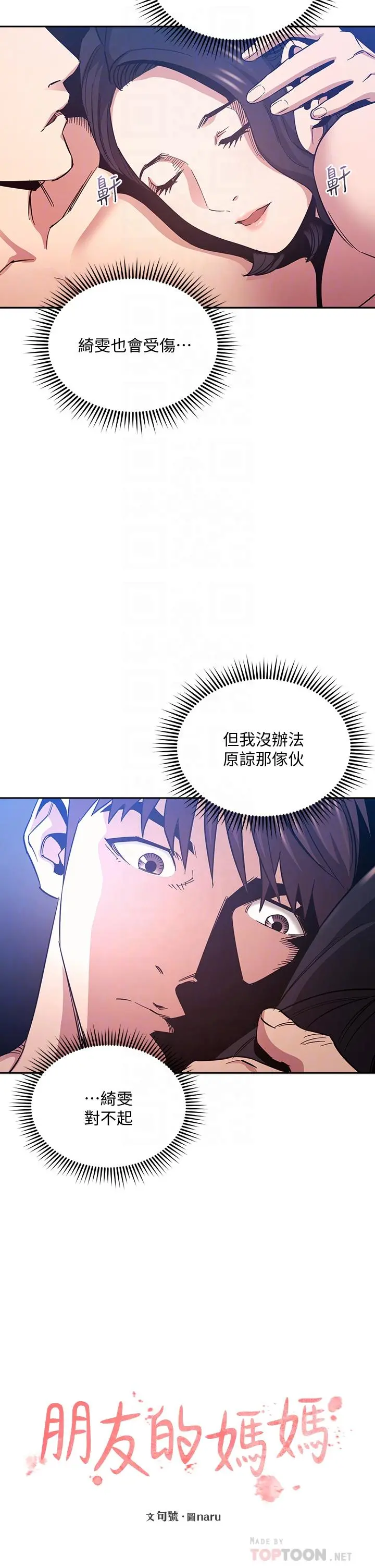 朋友的妈妈 - 第68话-爱上刺激感 - page 6