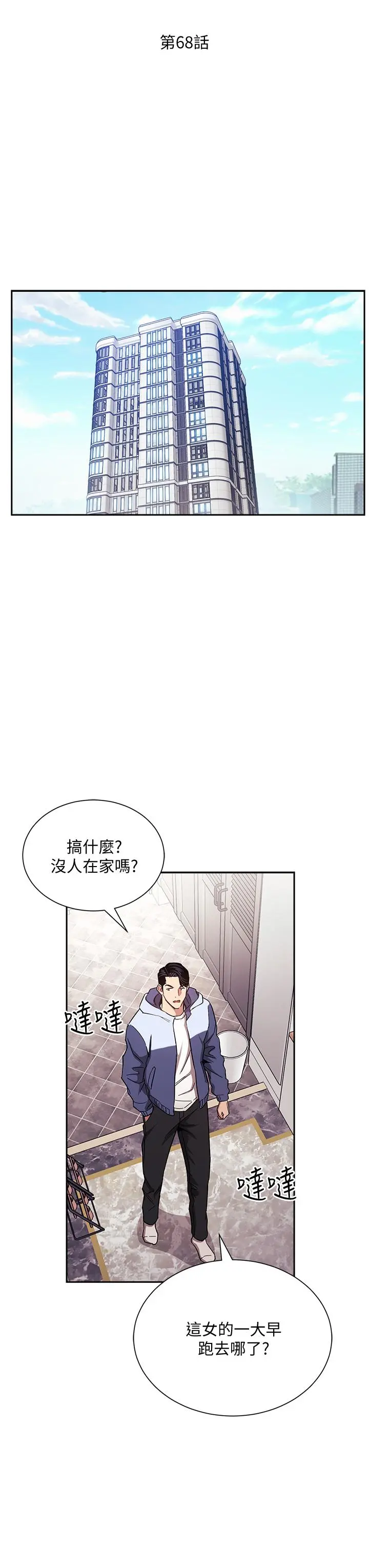 朋友的妈妈 - 第68话-爱上刺激感 - page 7