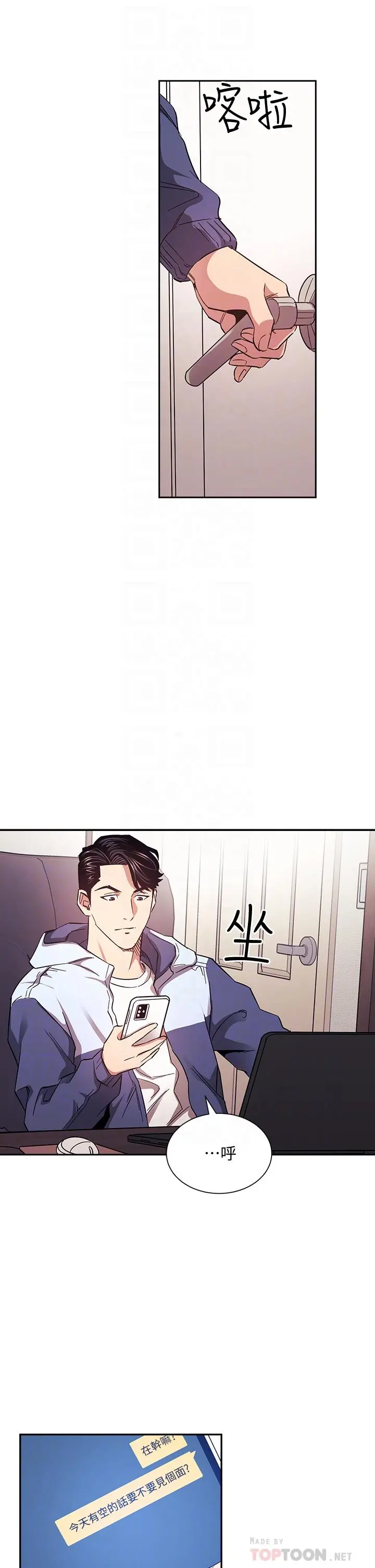 朋友的妈妈 - 第68话-爱上刺激感 - page 8